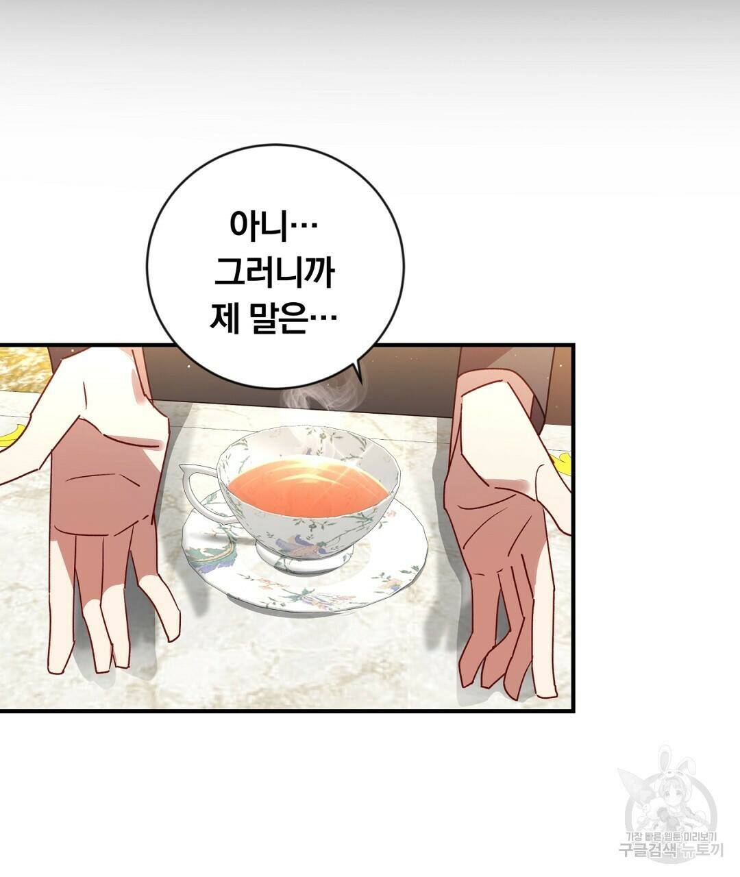 그날의 배신을 알지 못하여 19화 25