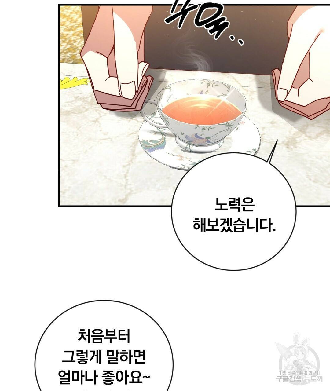 그날의 배신을 알지 못하여 19화 27