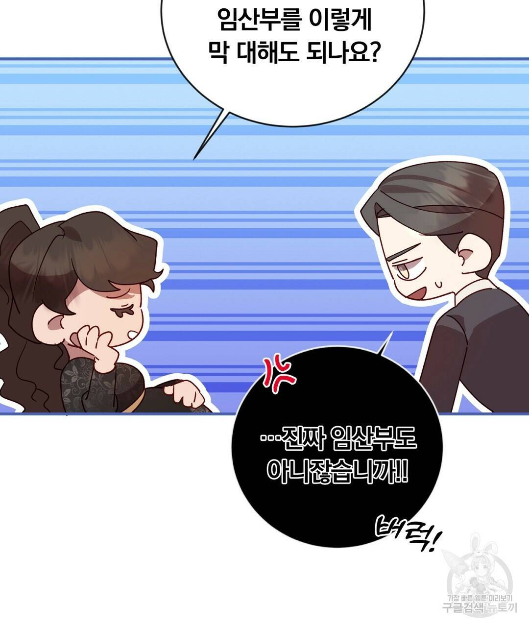 그날의 배신을 알지 못하여 19화 29