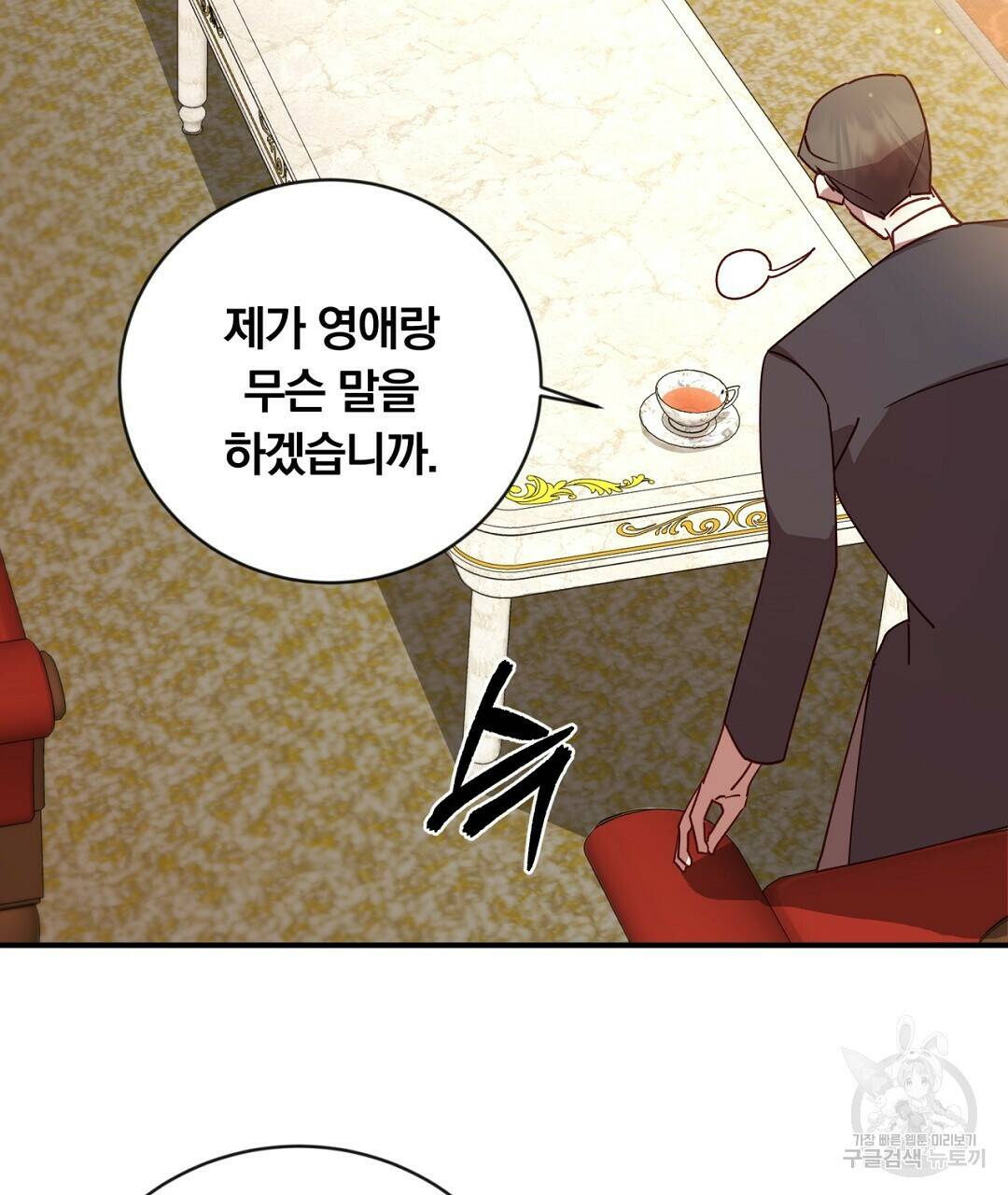 그날의 배신을 알지 못하여 19화 33