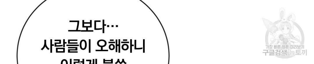 그날의 배신을 알지 못하여 19화 34