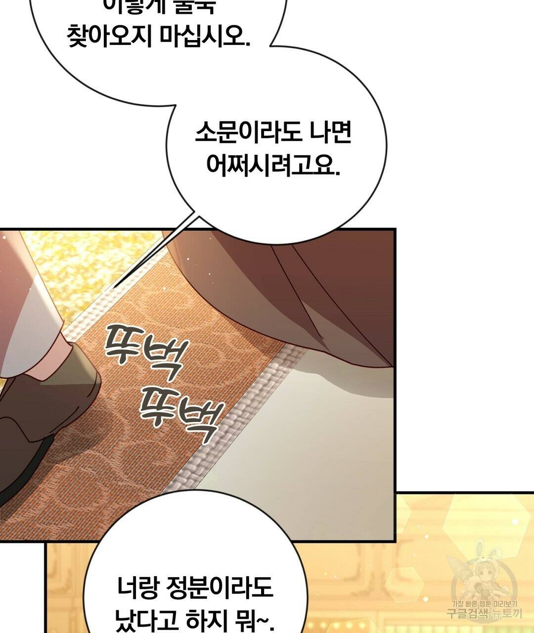 그날의 배신을 알지 못하여 19화 35