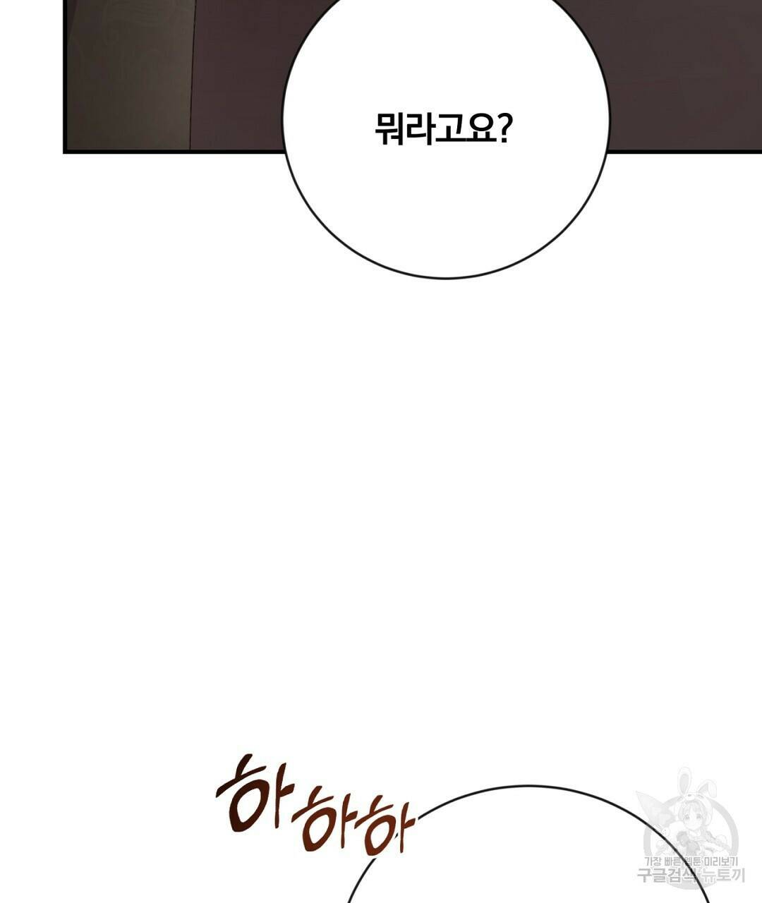 그날의 배신을 알지 못하여 19화 39