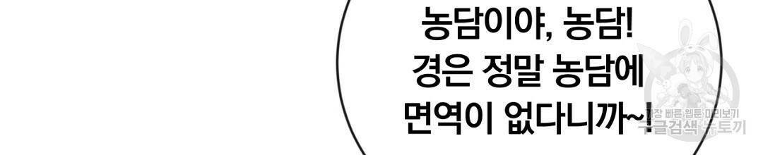 그날의 배신을 알지 못하여 19화 40