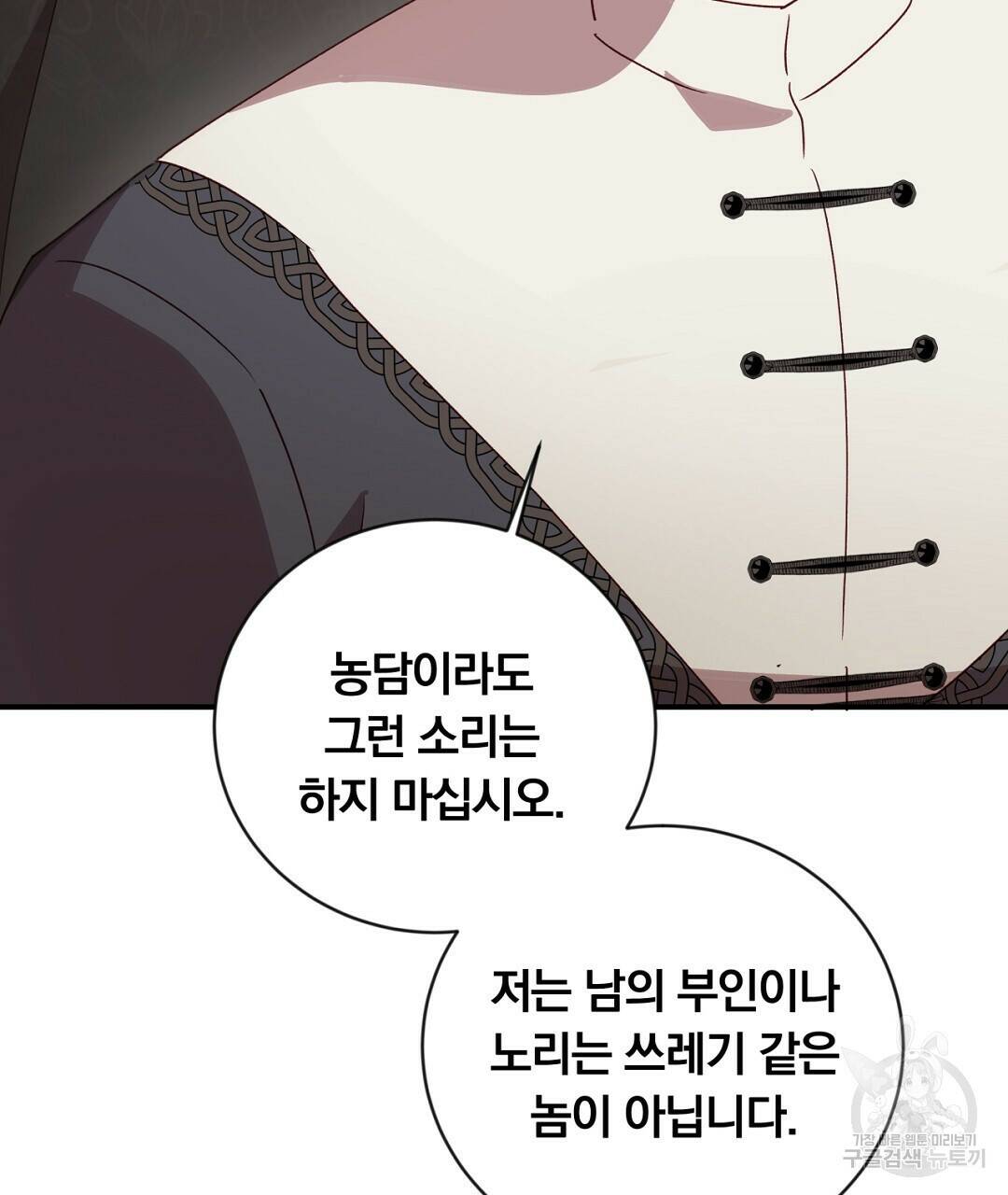 그날의 배신을 알지 못하여 19화 43