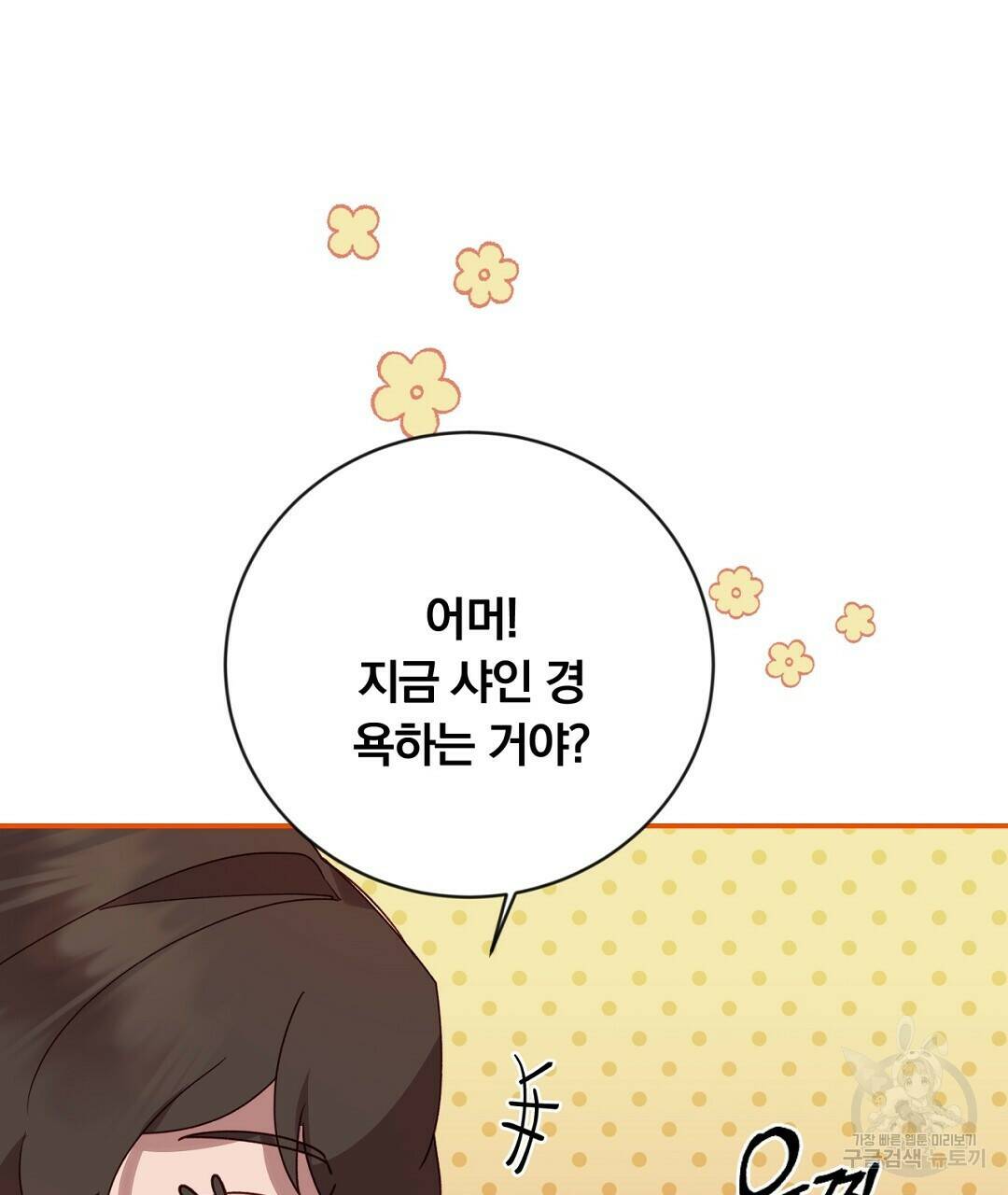 그날의 배신을 알지 못하여 19화 45