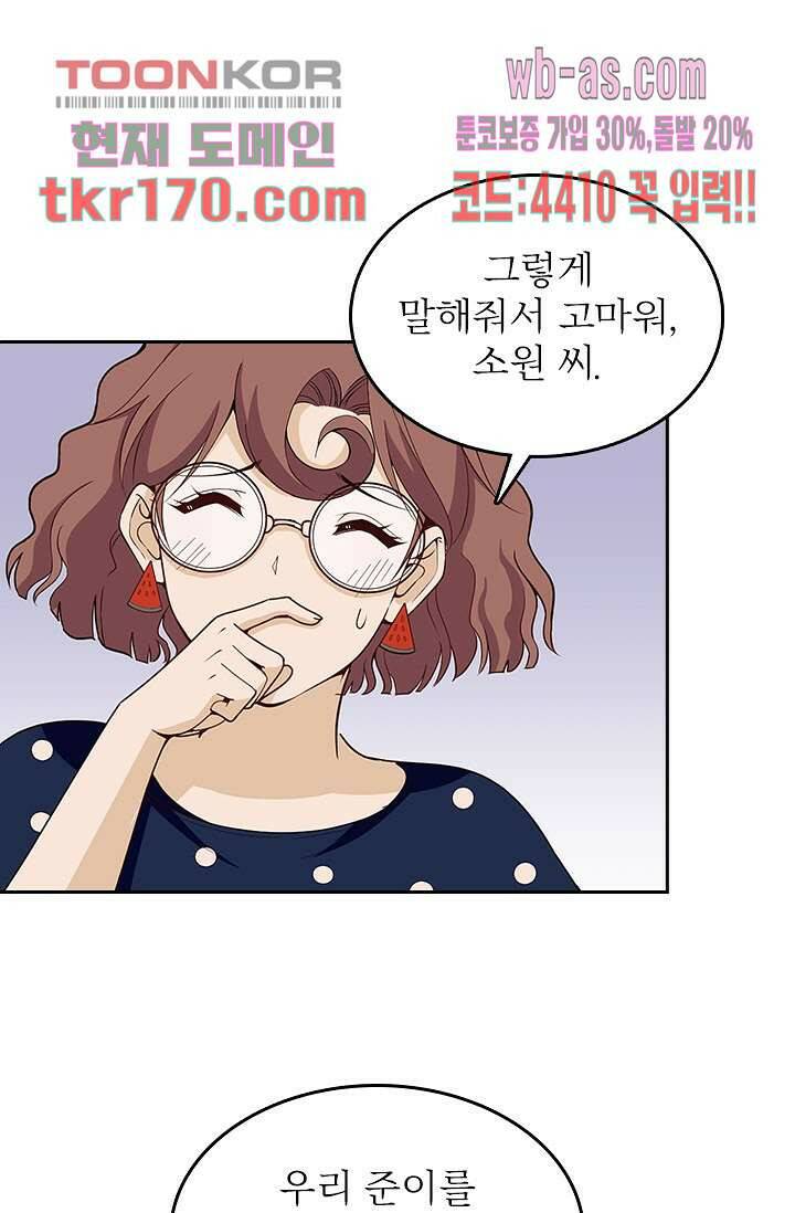 두얼굴의 대표님 39화 1