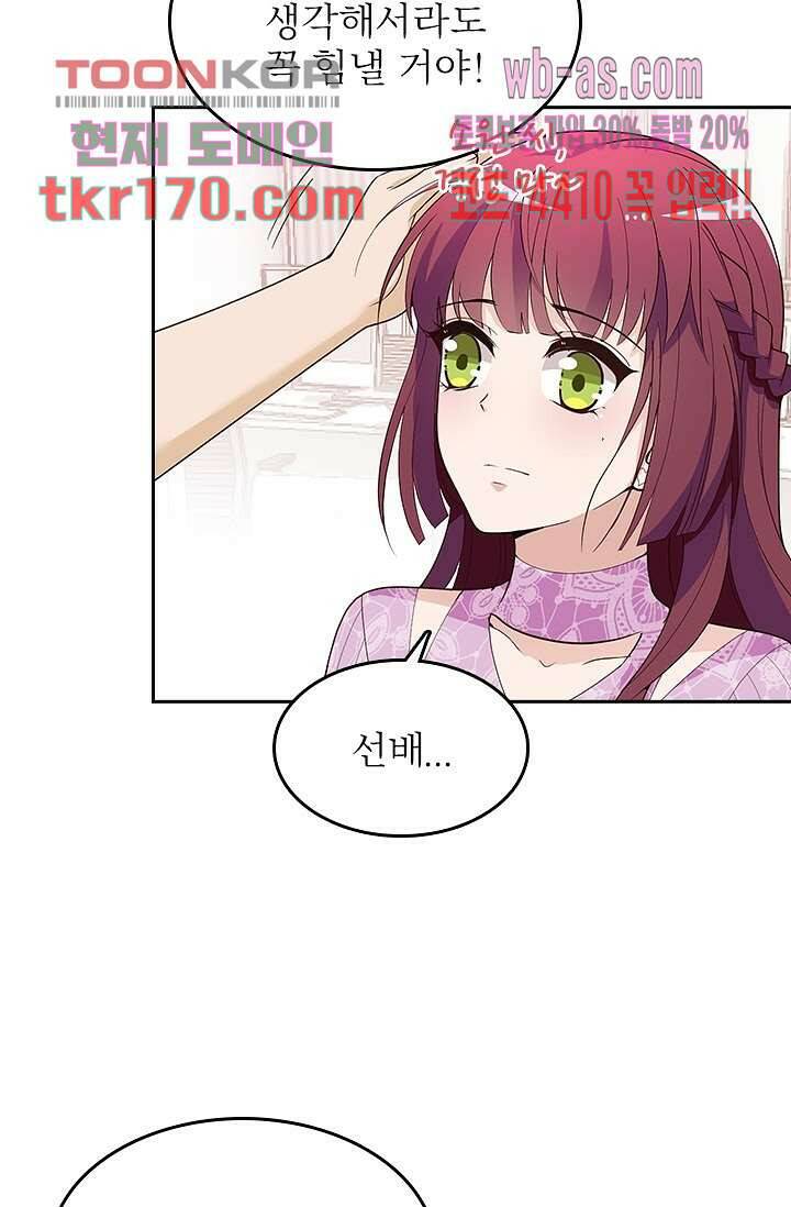 두얼굴의 대표님 39화 2