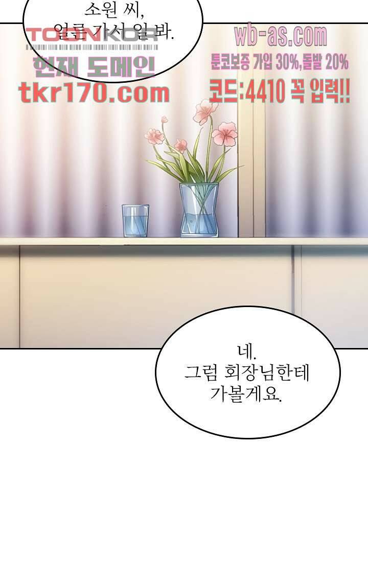 두얼굴의 대표님 39화 3