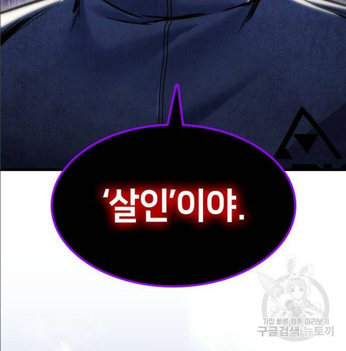 킬 더 드래곤 35화 3