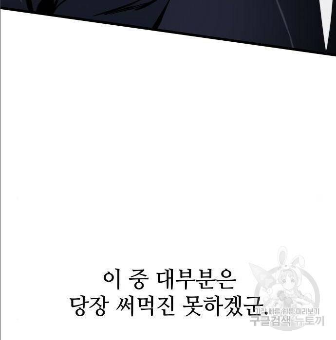 킬 더 드래곤 35화 8