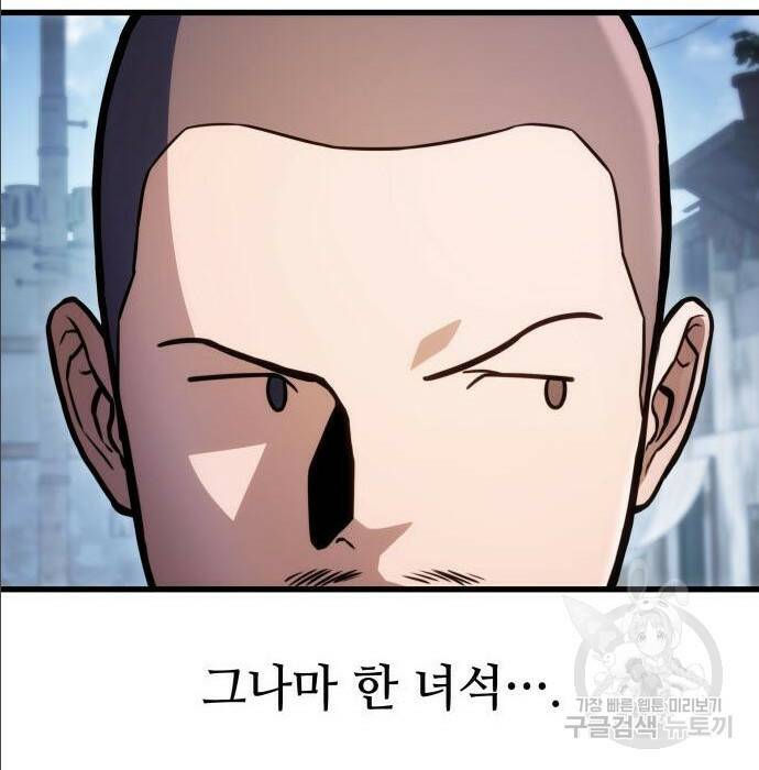 킬 더 드래곤 35화 9