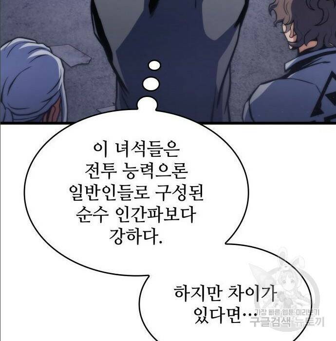 킬 더 드래곤 35화 16