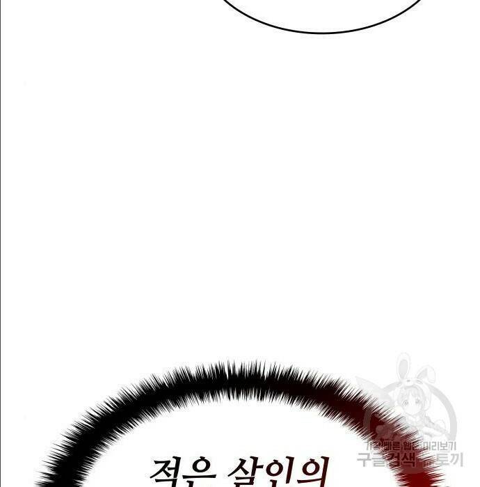 킬 더 드래곤 35화 17