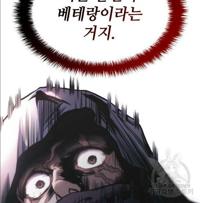 킬 더 드래곤 35화 18