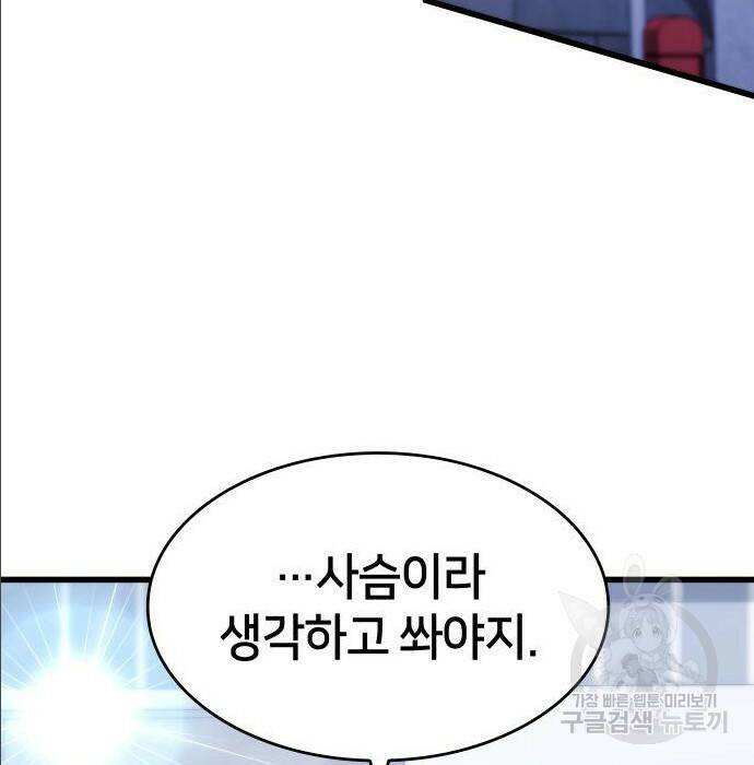 킬 더 드래곤 35화 30
