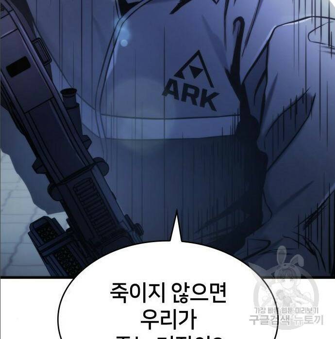 킬 더 드래곤 35화 32