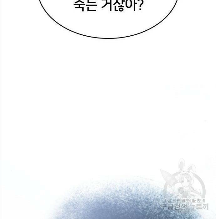 킬 더 드래곤 35화 33