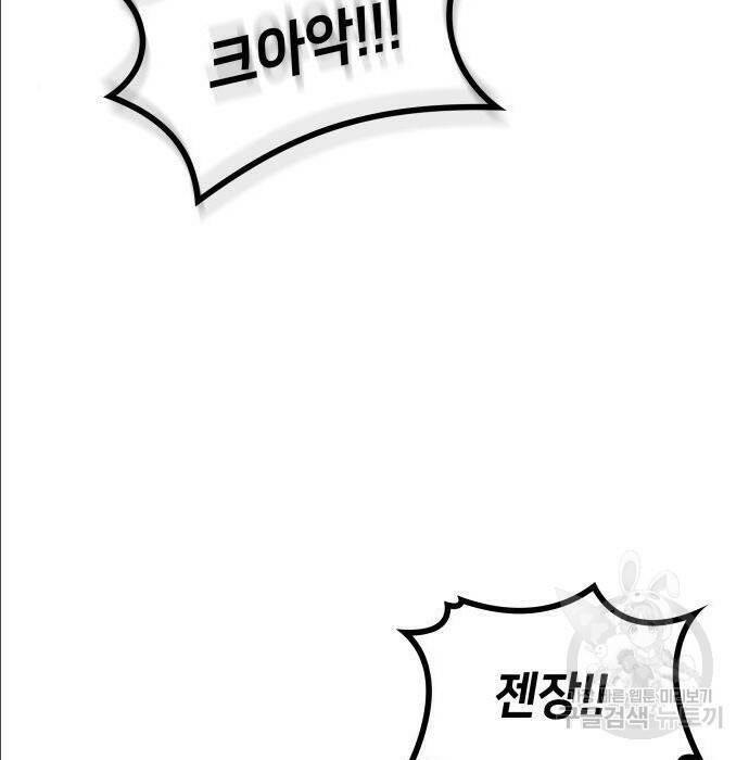 킬 더 드래곤 35화 105