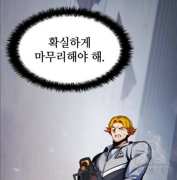 킬 더 드래곤 35화 116
