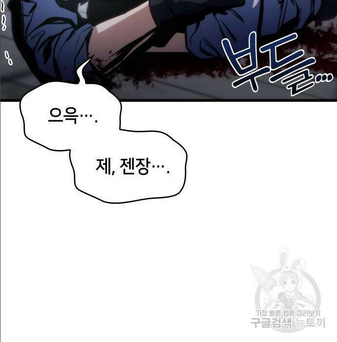 킬 더 드래곤 35화 118