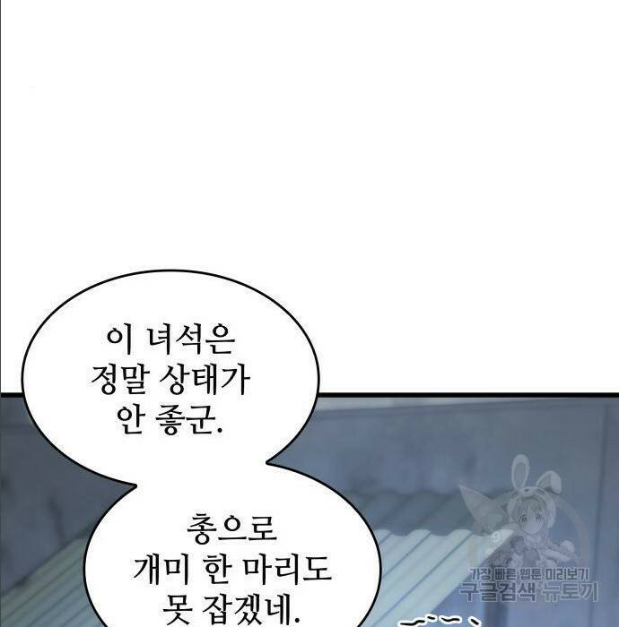 킬 더 드래곤 35화 137