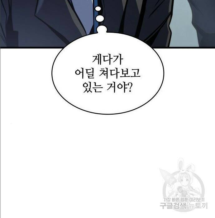 킬 더 드래곤 35화 140