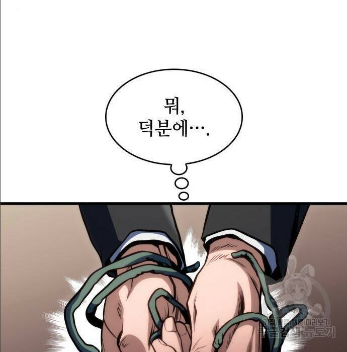 킬 더 드래곤 35화 141