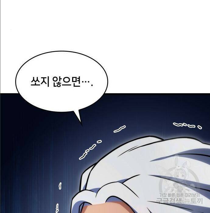 킬 더 드래곤 35화 145