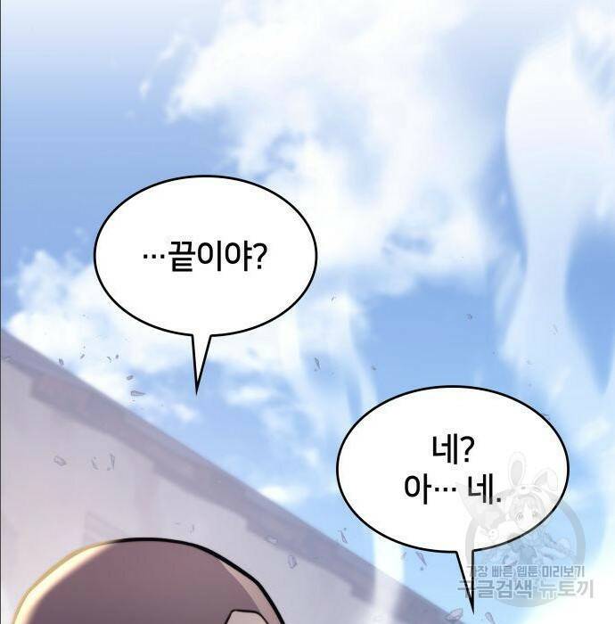 킬 더 드래곤 35화 177