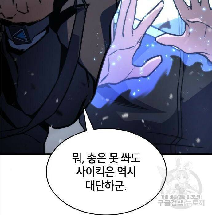 킬 더 드래곤 35화 179