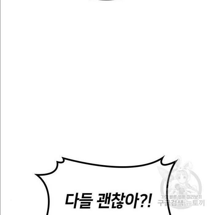킬 더 드래곤 35화 180