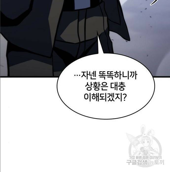 킬 더 드래곤 35화 186