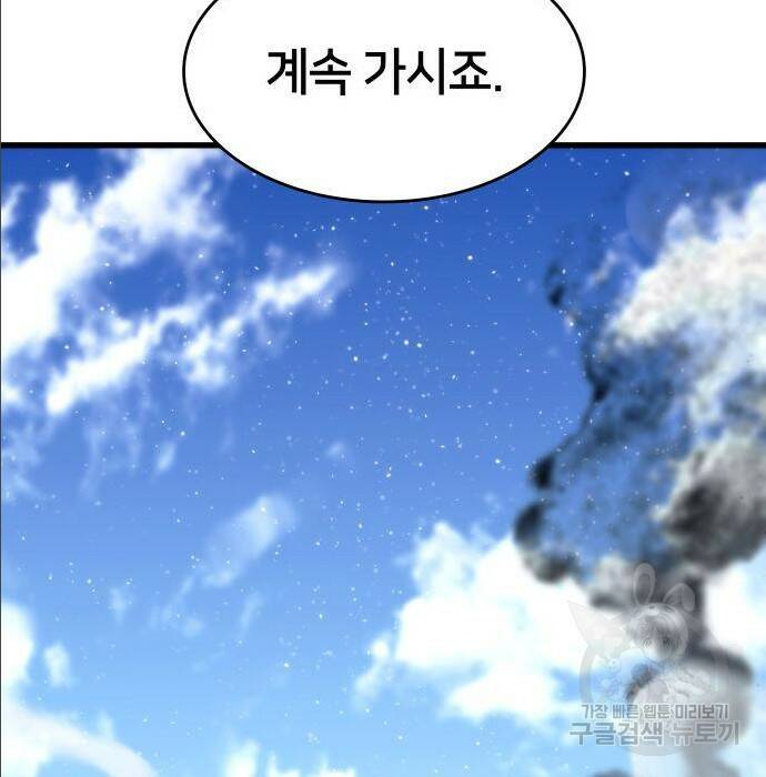 킬 더 드래곤 35화 189