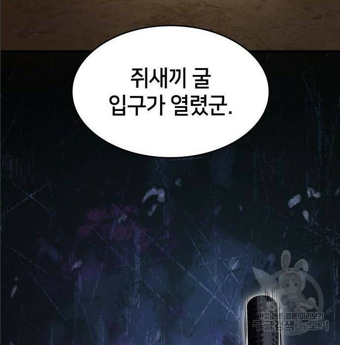 킬 더 드래곤 35화 206