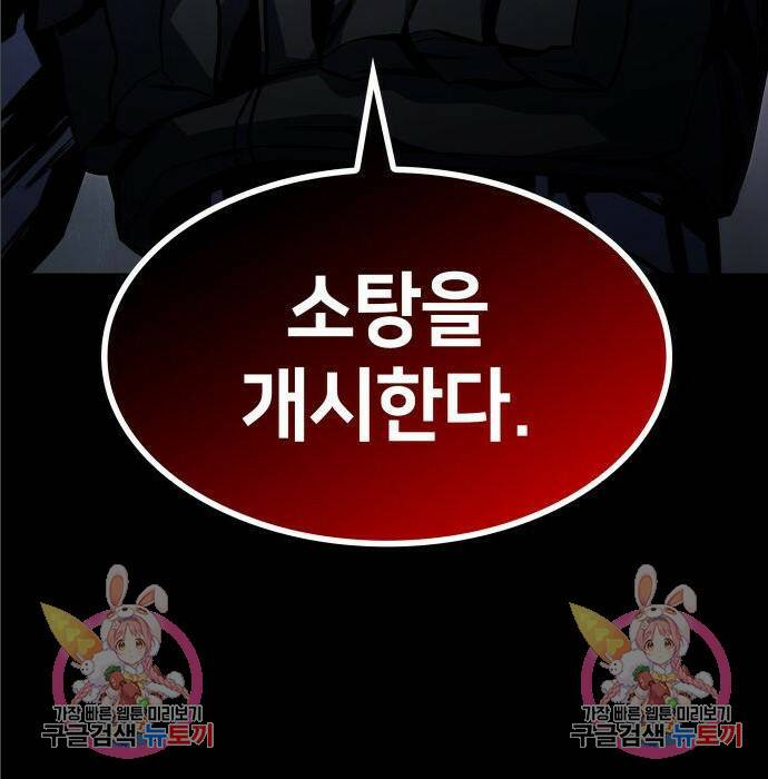 킬 더 드래곤 35화 209