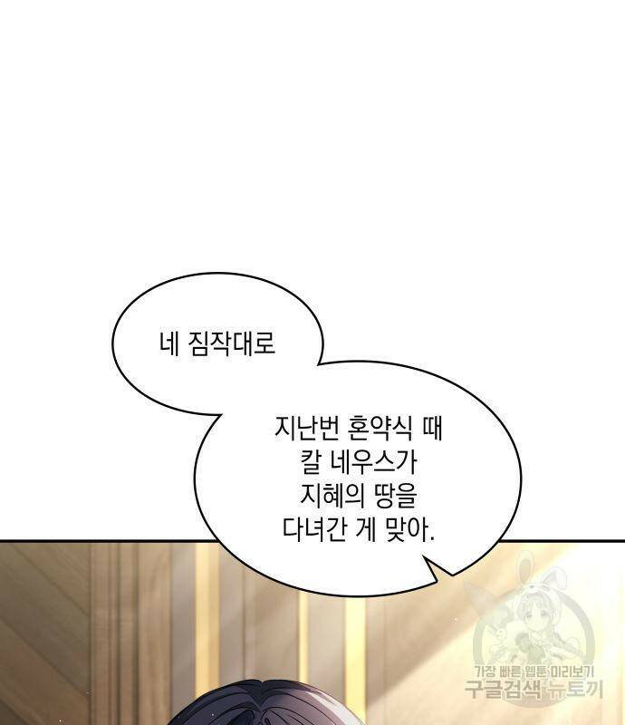 멜빈이 그들에게 남긴 것 23화 6