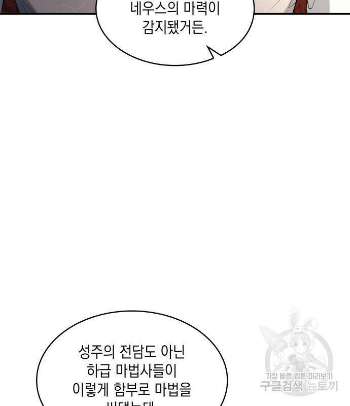 멜빈이 그들에게 남긴 것 23화 8