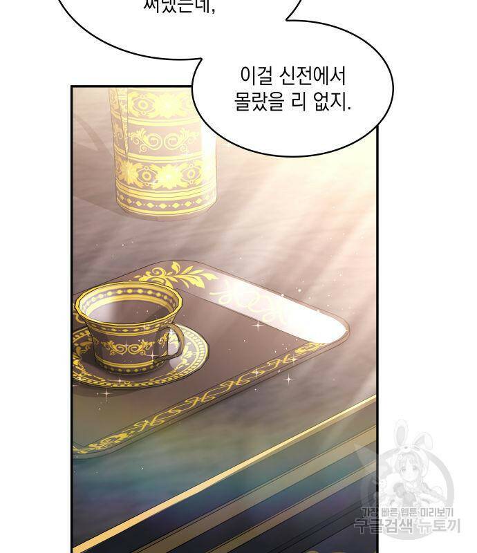 멜빈이 그들에게 남긴 것 23화 9