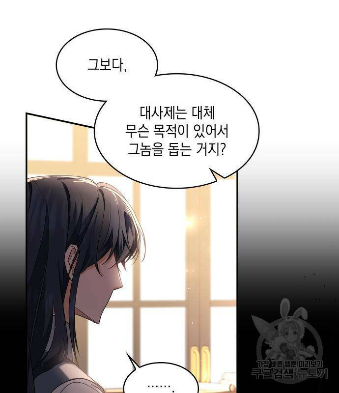 멜빈이 그들에게 남긴 것 23화 15