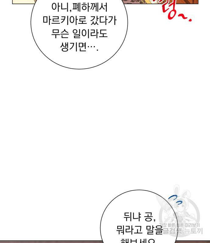 네가 죽기를 바랄 때가 있었다 73화 8