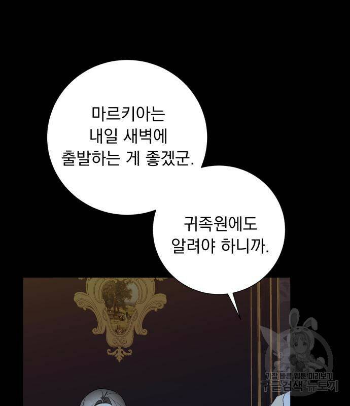 네가 죽기를 바랄 때가 있었다 73화 11