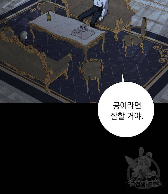 네가 죽기를 바랄 때가 있었다 73화 14