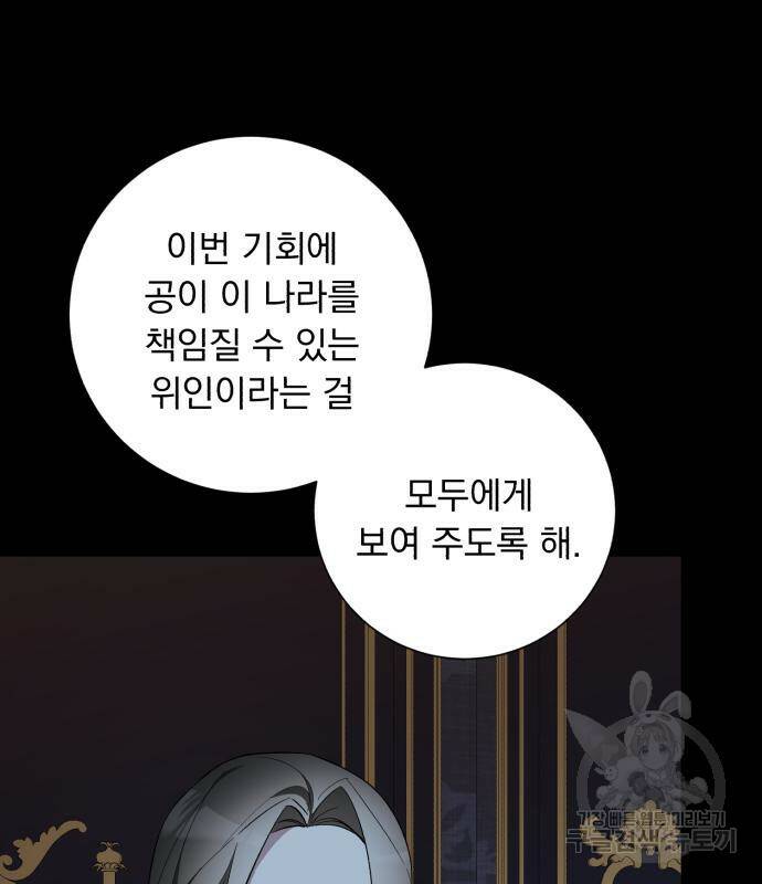 네가 죽기를 바랄 때가 있었다 73화 15