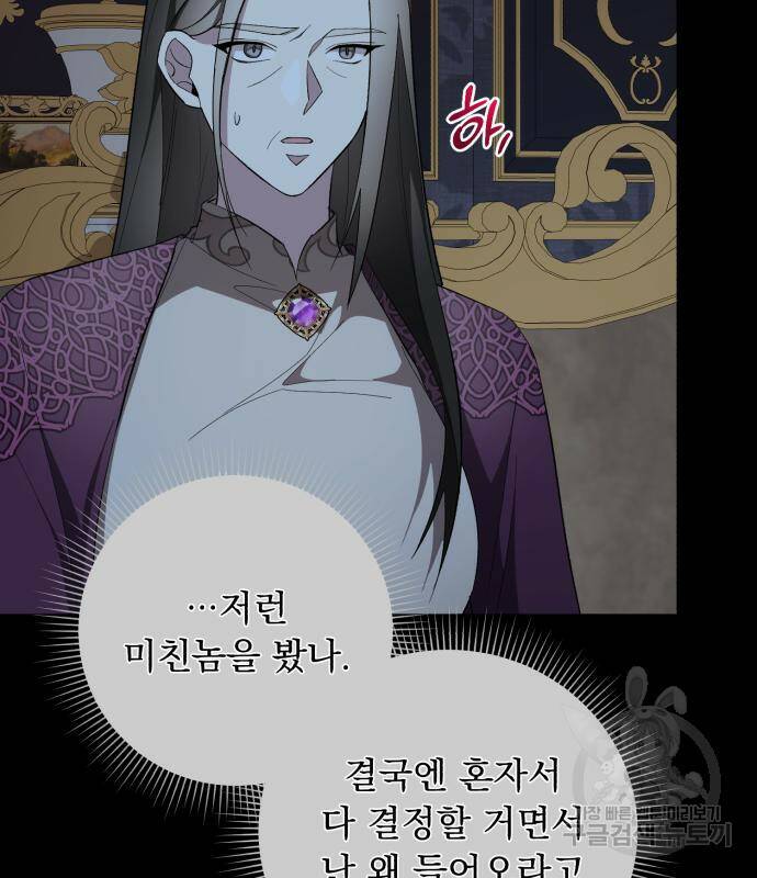 네가 죽기를 바랄 때가 있었다 73화 16