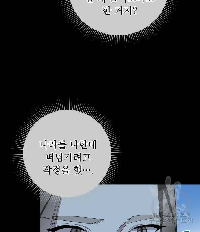 네가 죽기를 바랄 때가 있었다 73화 17