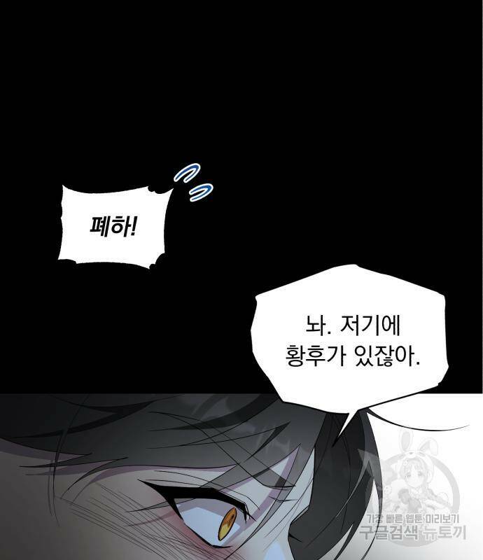 네가 죽기를 바랄 때가 있었다 73화 27