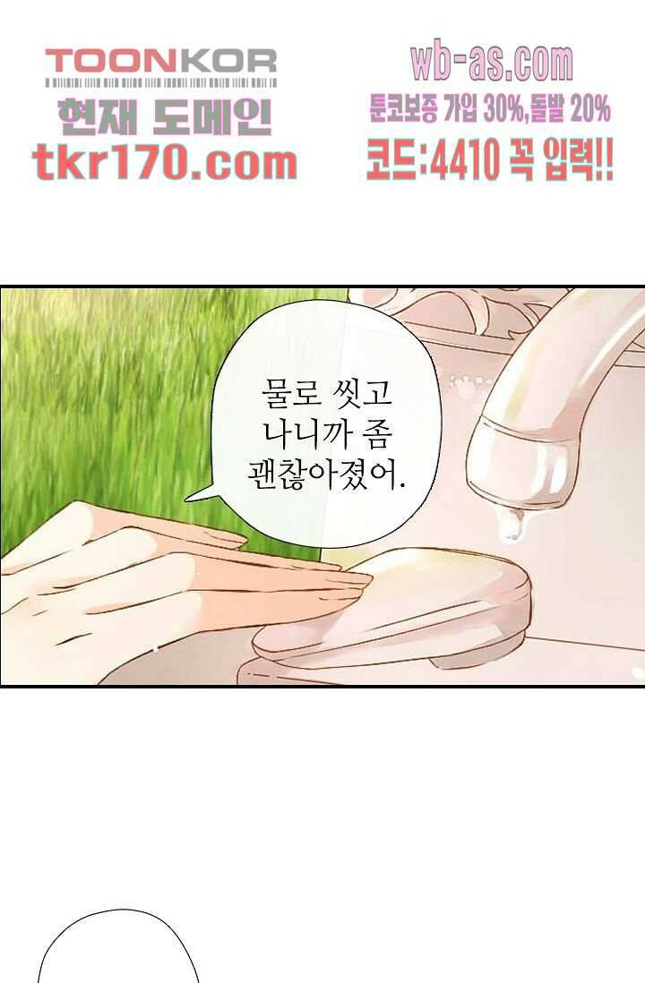 사랑은 앵초색 57화 2