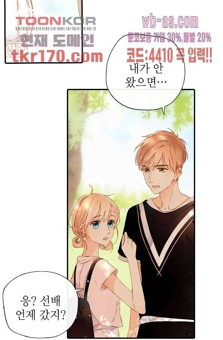 사랑은 앵초색 57화 4