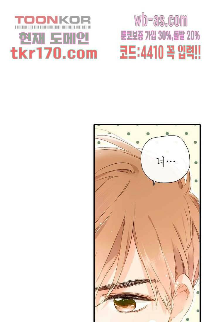 사랑은 앵초색 57화 5